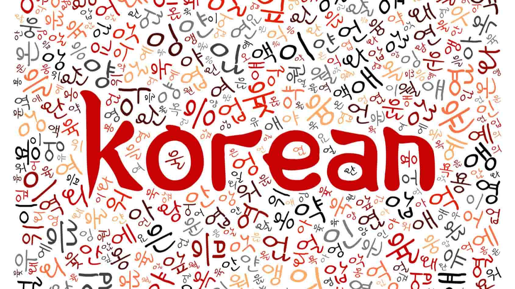 изучение корейского языка
